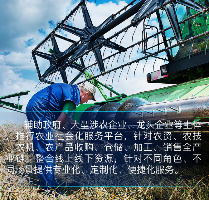 社会化服务平台