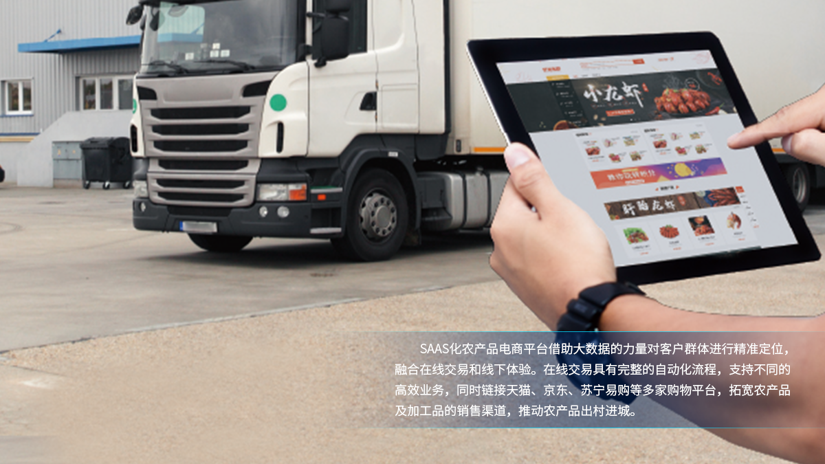 农业电商平台