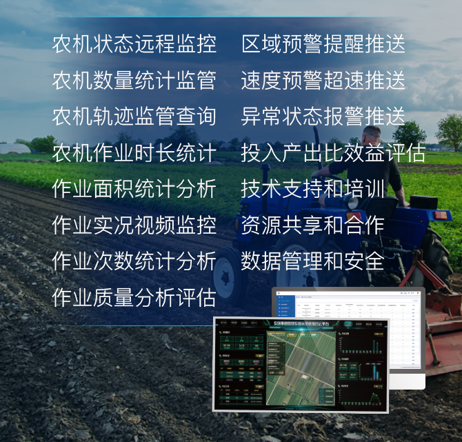 无人农机监管平台