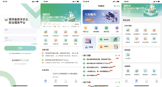 泗阳县高标准农田智慧化中心APP展示