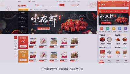 江苏省淮安市盱眙国家现代农业产业园