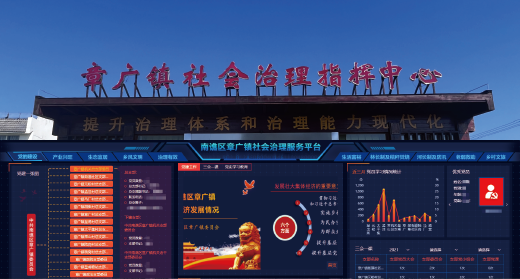 智慧章广综合服务中心