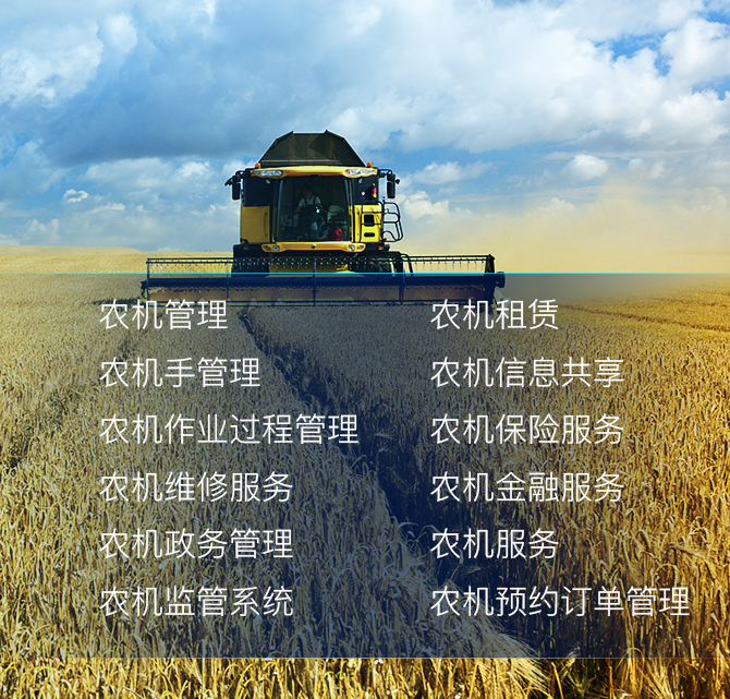 农机社会化平台