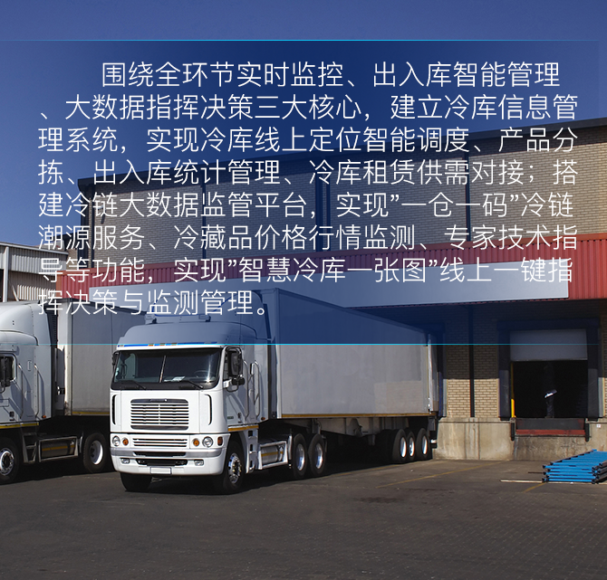 冷链物流管理平台