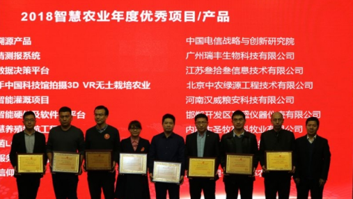 热烈祝贺江苏叁拾叁荣获匠农杯智慧农业优秀项目