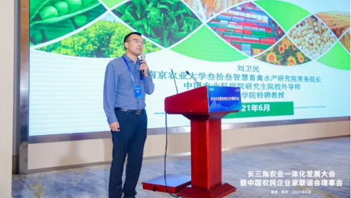 江苏叁拾叁总经理刘卫民出席长三角农业一体化发展大会