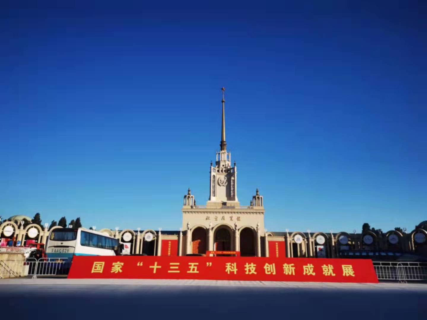 11月 “十三五”北京科技创新成就展1