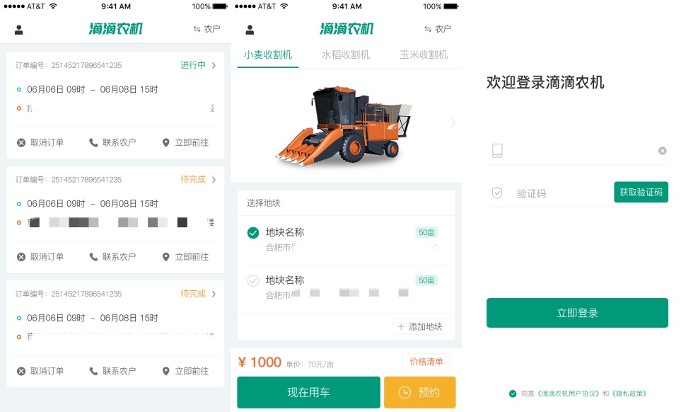 叁拾叁滴滴农机