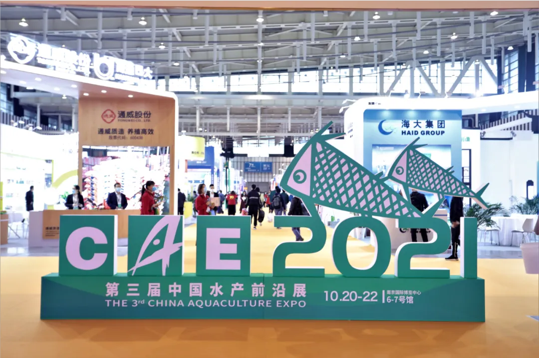 2021水产前沿展会1