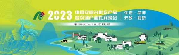 精彩纷呈！江苏叁拾叁亮相中国安徽名优农产品暨农业产业化交易会（2023·合肥）