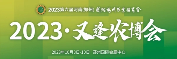 备受关注！江苏叁拾叁亮相2023第六届河南（郑州）国际现代农业博览会