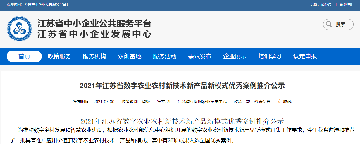 叁拾叁智能灌溉控制器作为数字农业优秀案例被全省推介！