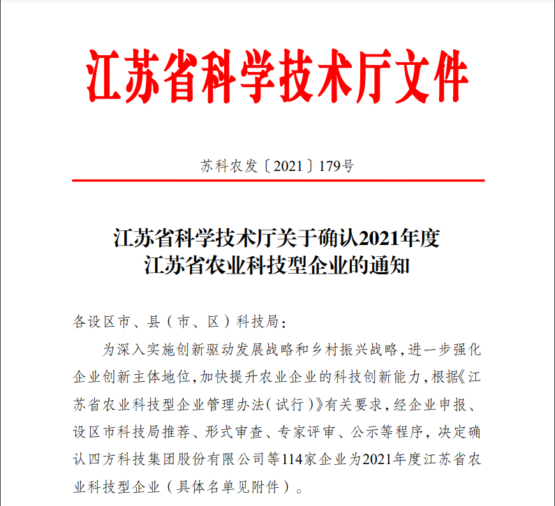 热烈祝贺丨叁拾叁入选2021年度江苏省农业科技型企业！