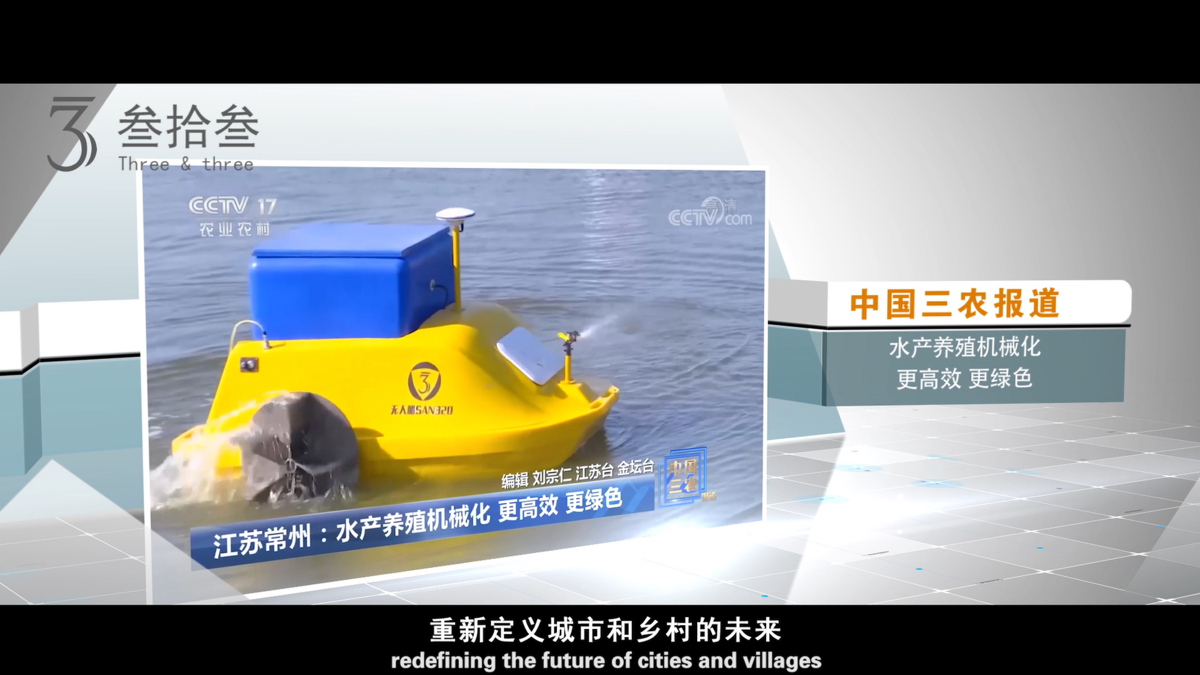 叁拾叁无人水产机器人上央视啦！