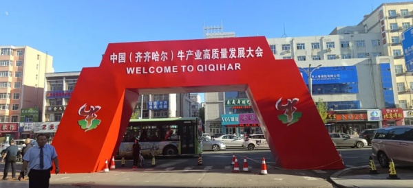 Exploring the Future of the Cattle Industry | Jiangsu Three&Three Invited to Participate in the China (Qiqihar) Cattle Industry High Quality Development Conference
