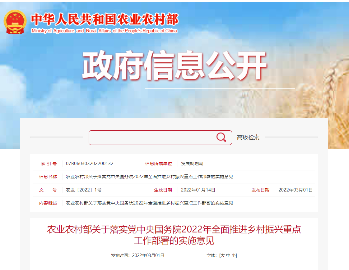 2022年农业农村部一号文件发布，部署了这些重点工作!