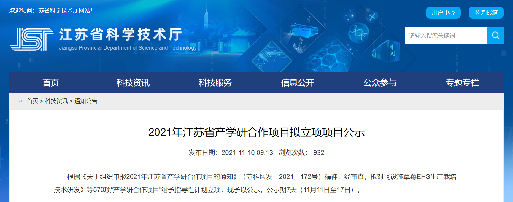 喜报丨江苏叁拾叁研究开发项目入选“2021年江苏省产学研合作项目拟立项项目”
