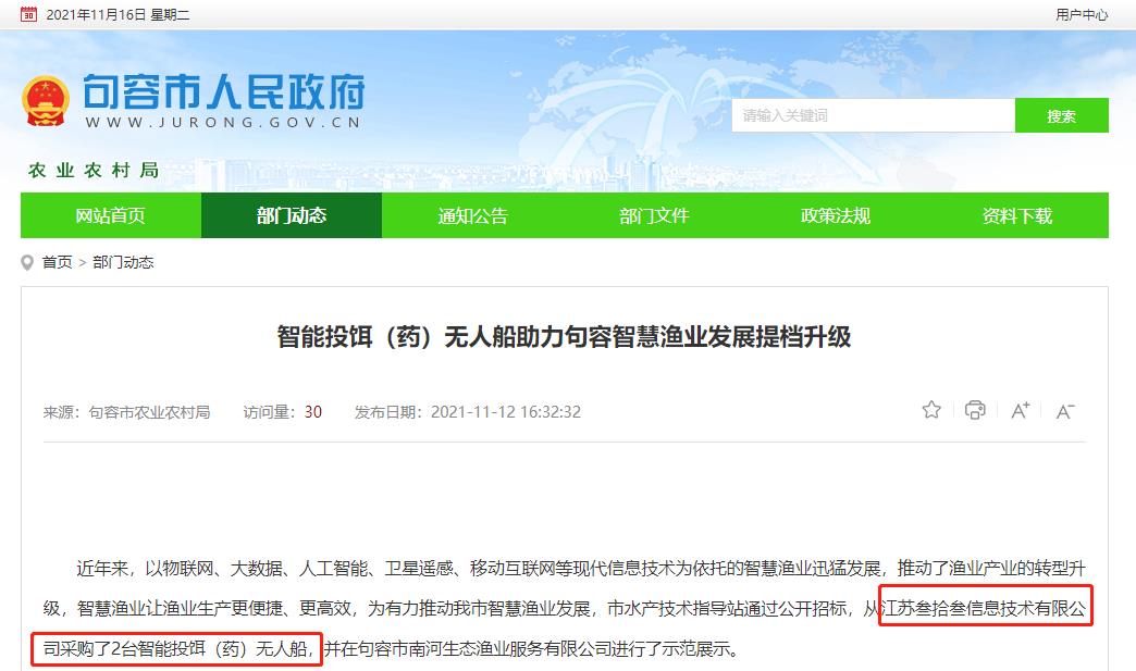 官方认证丨叁拾叁智能投饵（药）无人船，助力句容智慧渔业提档升级！