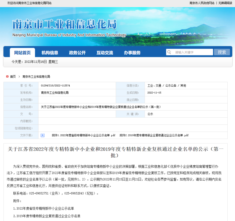 企业荣誉丨江苏叁拾叁入选2022年度江苏省专精特新中小企业名单！