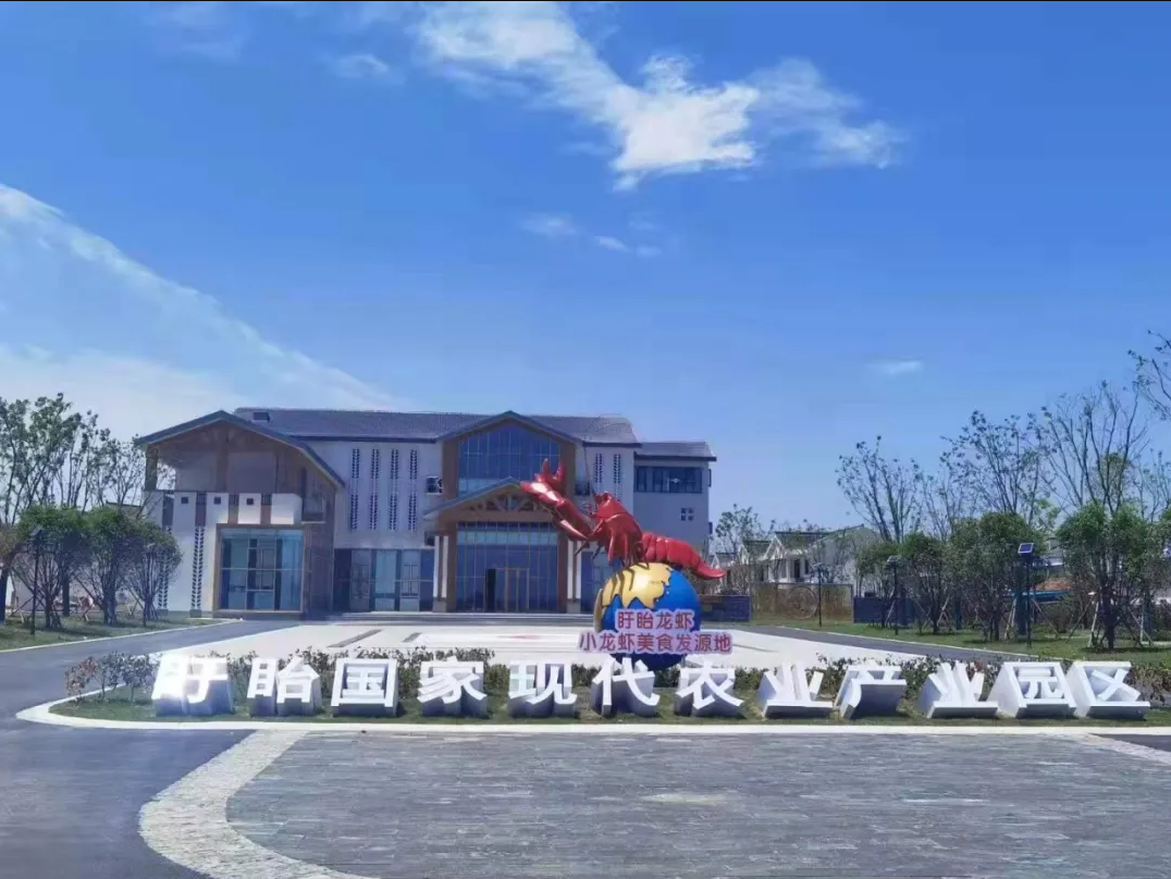 推动虾稻共生产业数字化，引领盱眙乡村振兴发展