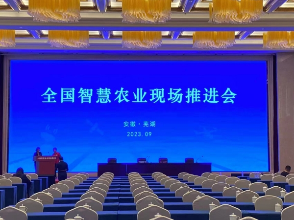 江苏叁拾叁机器人装备亮相农业农村部全国智慧农业现场推进会！