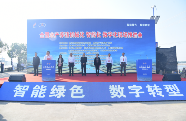 水产养殖丨江苏叁拾叁受邀参加全国水产养殖机械化智能化数字化现场推进会