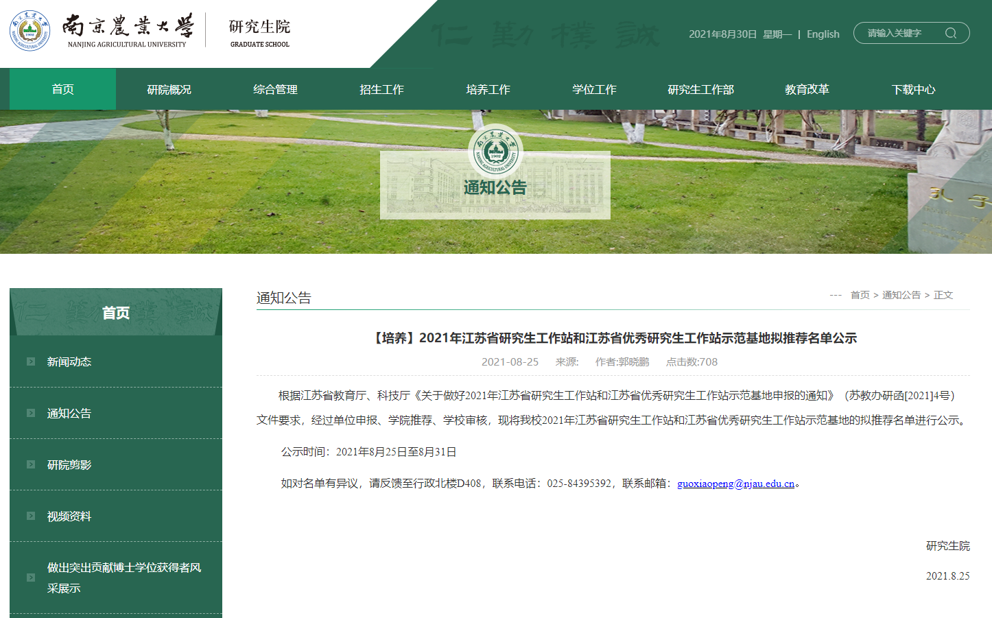 牵手南农！江苏叁拾叁被推荐为“江苏省研究生工作站”