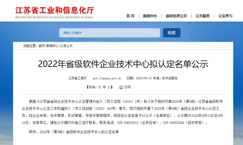 省级荣誉丨江苏叁拾叁荣获“省级软件企业技术中心”称号