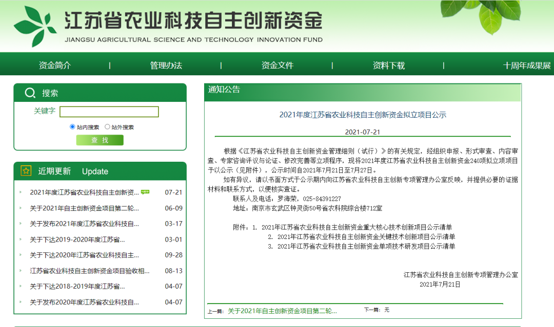 热烈祝贺丨江苏叁拾叁“智能投饵装备系统研究与应用”项目申报成功！