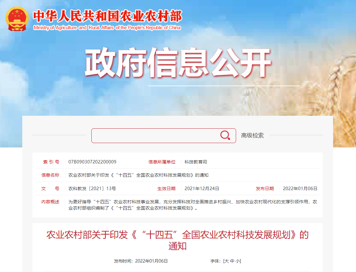 聚焦政策丨《“十四五”全国农业农村科技发展规划》，5大主要目标已敲定！