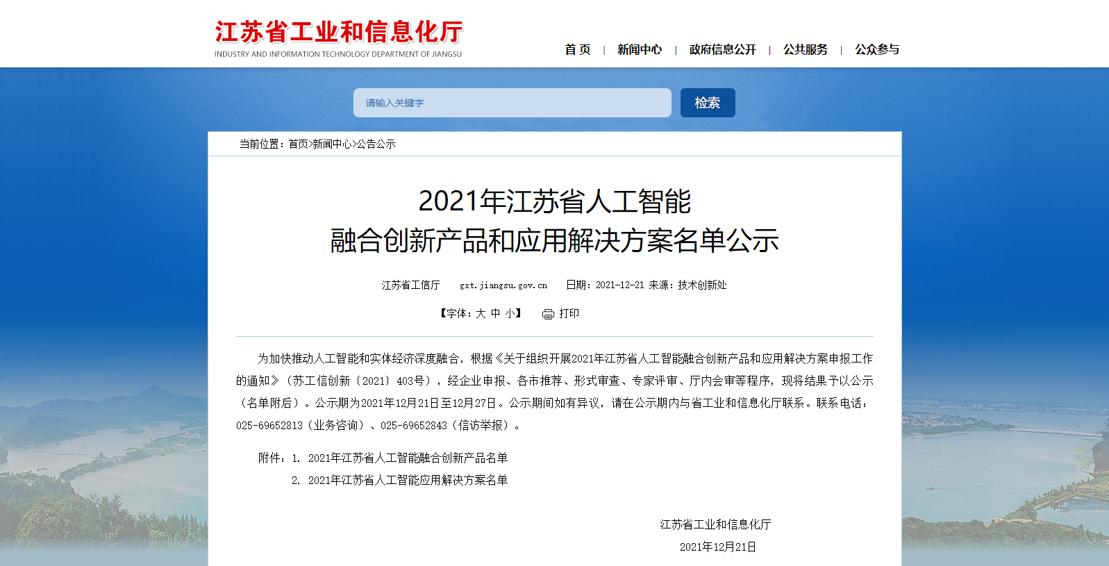 喜报丨江苏叁拾叁水产养殖机器人入选“2021年江苏省人工智能融合创新产品”