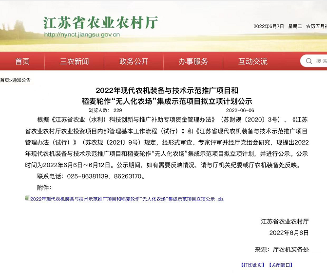 积极打造江苏省稻麦轮作“无人化农场”，跑出智慧加速度！