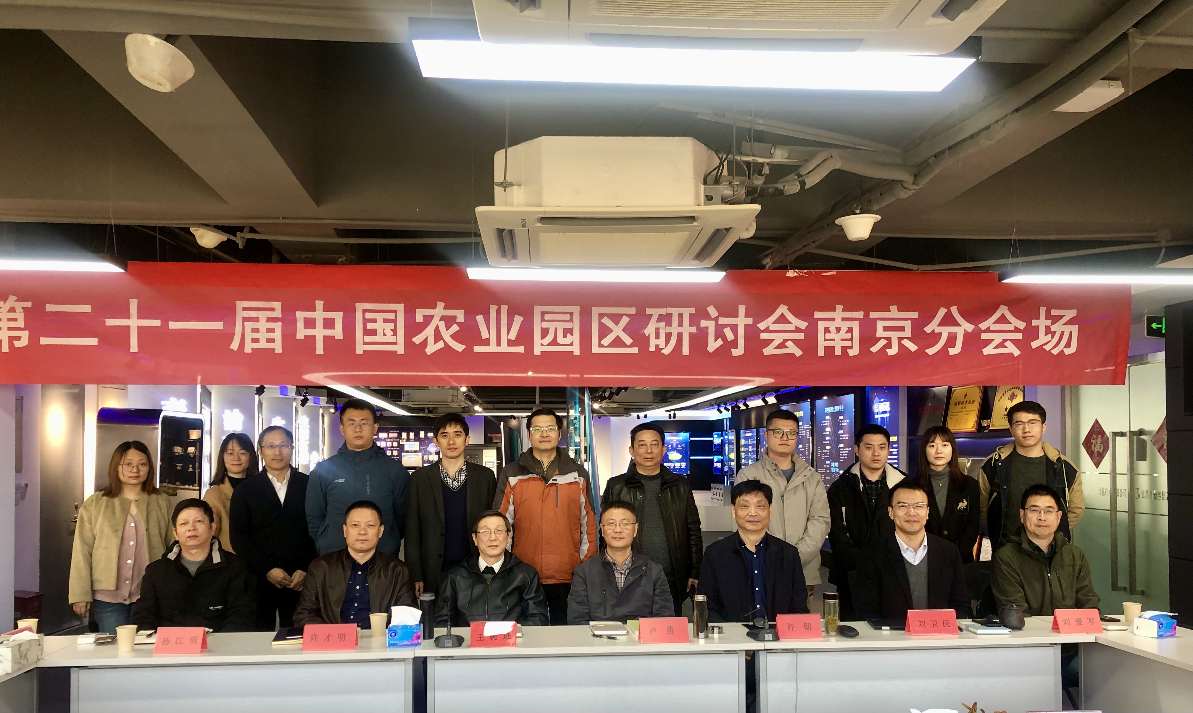 深入研讨，谋划振兴丨第21届中国农业园区研讨会南京分会场在江苏叁拾叁顺利召开！