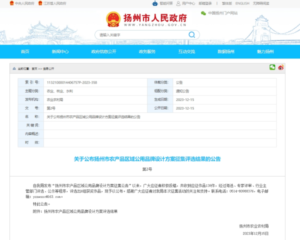 祝贺丨江苏叁拾叁荣获扬州市农产品区域公用品牌设计方案征集活动一等奖