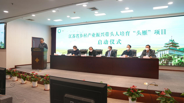 江苏叁拾叁总经理出席江苏省乡村产业振兴带头人培育“头雁”项目启动仪式！