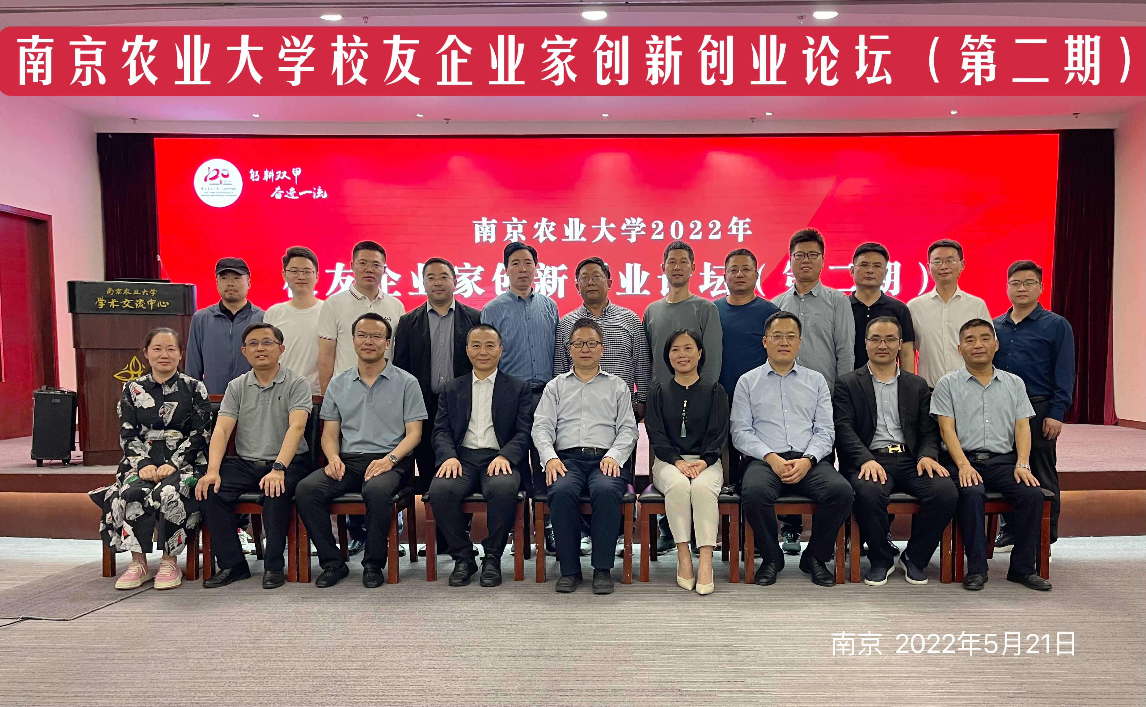 廿年不忘，初心使然——刘卫民总经理应邀出席南京农业大学2022年校友代表大会暨校友企业家创新创业论坛