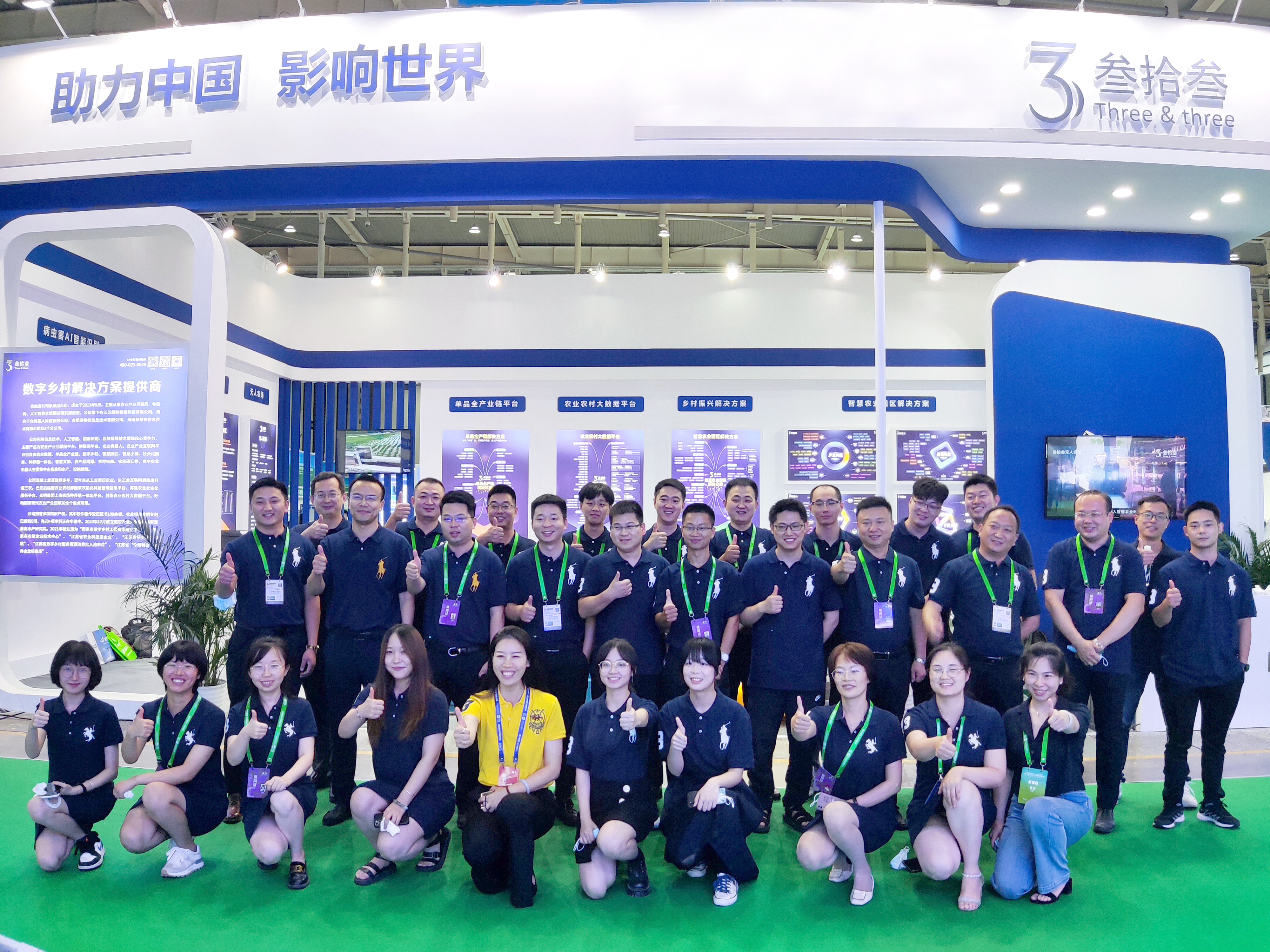 舞动数字翅膀 赋能乡村振兴丨江苏叁拾叁亮相2022第六届中国（南京）国际智慧农业博览会