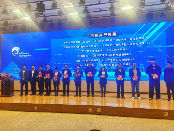 争先创优丨江苏叁拾叁“农业碳汇大数据平台项目”荣获2022年扬州大数据开发应用创新大赛创意类三等奖