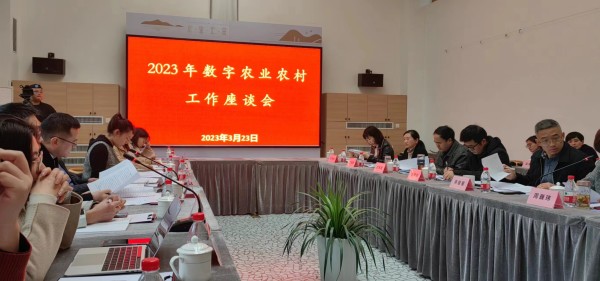 江苏叁拾叁受邀参加南京市数字农业农村工作座谈会