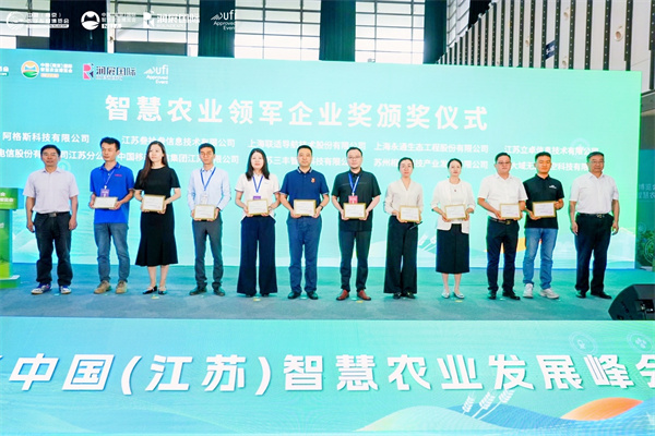 江苏叁拾叁亮相第八届中国（南京）国际智慧农业博览会6