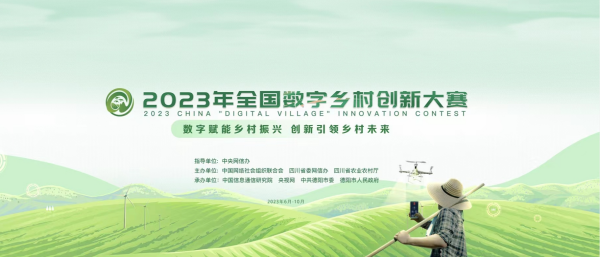 2023年全国数字乡村创新大赛复赛名单公布，江苏叁拾叁作品案例成功入选！