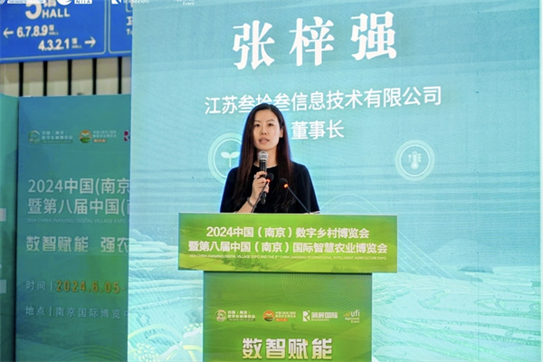 江苏叁拾叁亮相第八届中国（南京）国际智慧农业博览会5