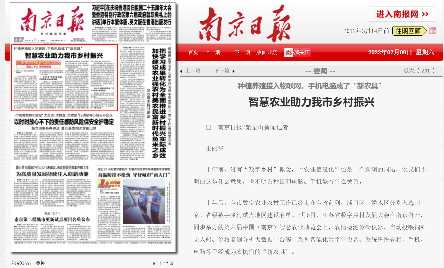 头版头条丨江苏叁拾叁获《南京日报》报道！