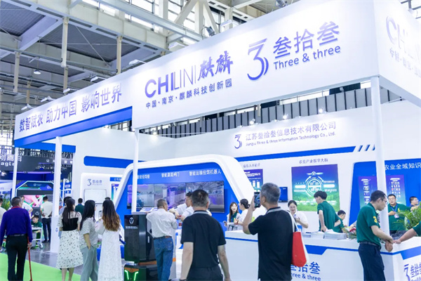 江苏叁拾叁亮相第八届中国（南京）国际智慧农业博览会1