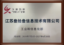 国家级专精特新小巨人企业