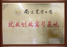 Nanjing Agricultural University Employment and Entrepreneurship Internship Base