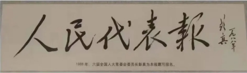 Media Focus | Jiangsu Three&Three Received Report from People's Representative Daily!