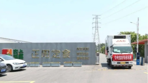 Wisdom in the Central Kitchen, Safety on the People's Table - Jiangsu Three&Three Helps Guangming Food Group Build a New Benchmark for Shanghai Farm Central Kitchen