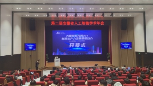 Conference News | Jiangsu Three&Three Invited to Attend the 2nd Anhui Province Artificial Intelligence Academic Annual Conference