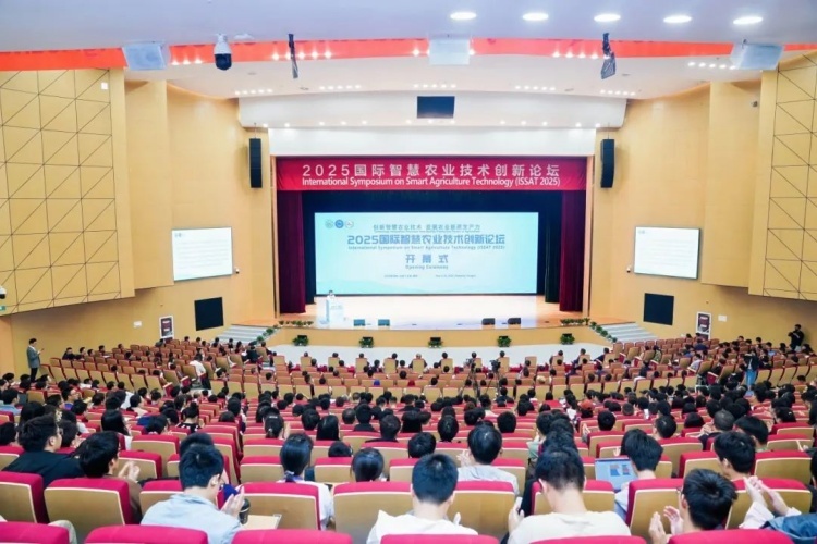 2025国际智慧农业技术创新论坛
